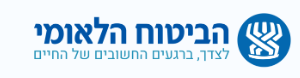 הביטוח הלאומי - לצדך, ברגעים החשובים של החיים